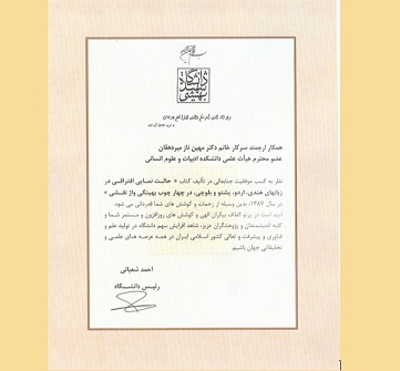 2009-Appreciation of authoring Book DCM in Hindi/Urdu, Pashto and Balochi, SBU Image